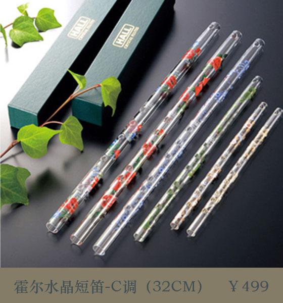 霍尔水晶短笛-C调