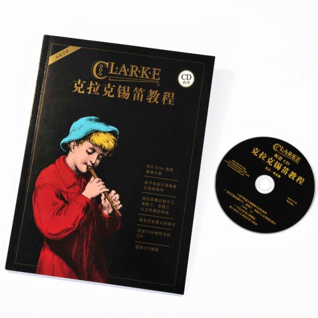 克拉克锡笛教程